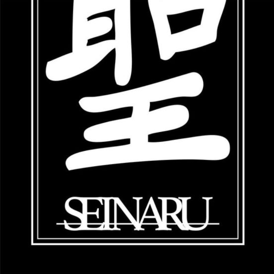 seinaru